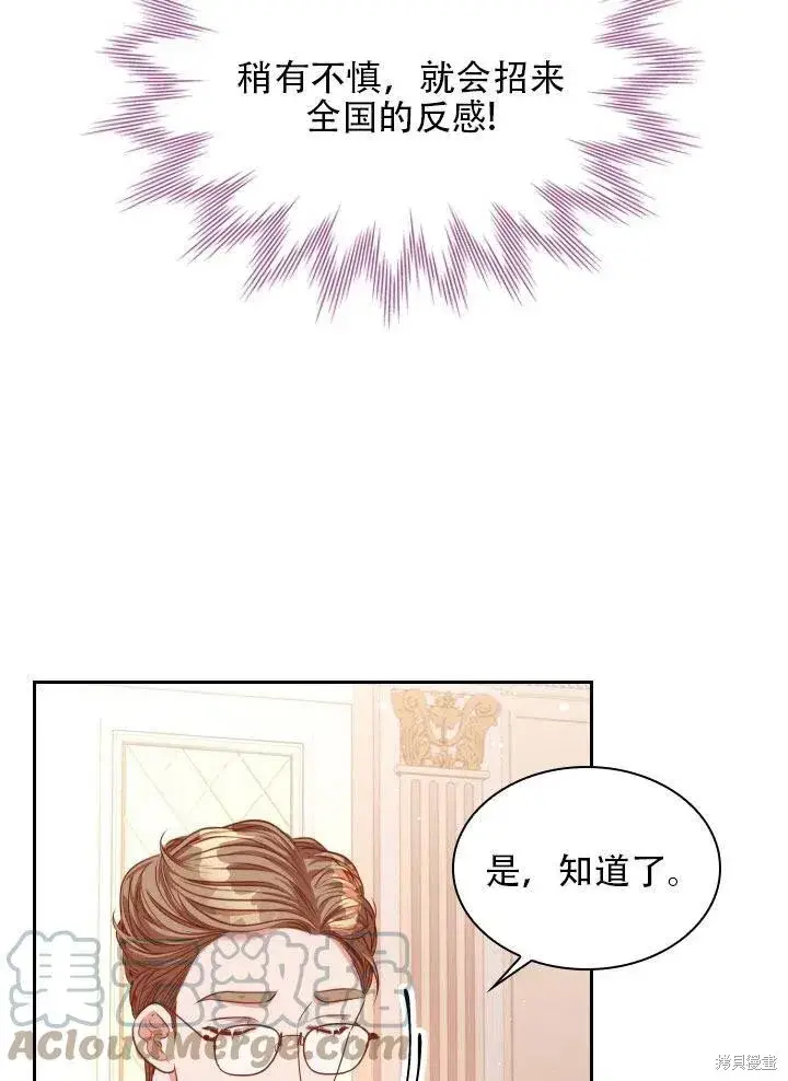 漫画《成为暴君的秘书官》第41话第46张图