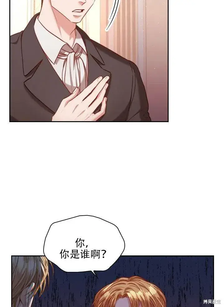 漫画《成为暴君的秘书官》第41话第47张图