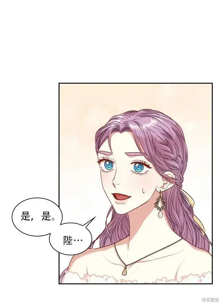 漫画《成为暴君的秘书官》第41话第5张图