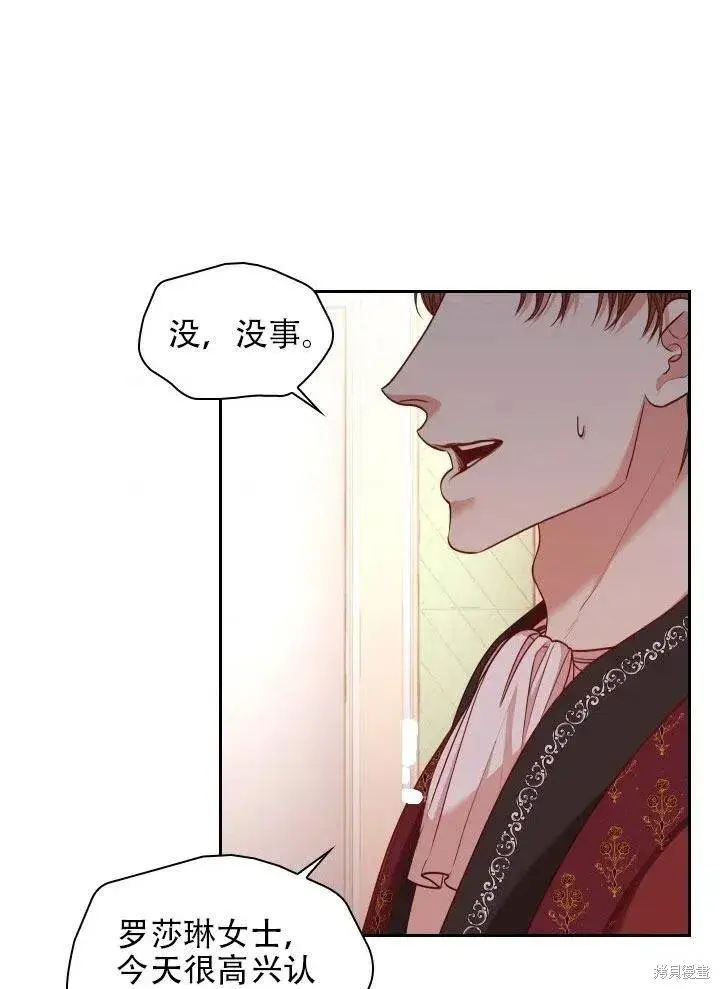 漫画《成为暴君的秘书官》第41话第53张图
