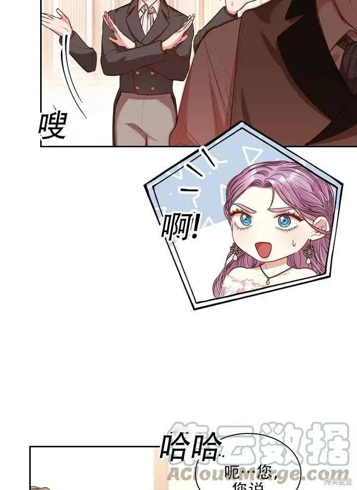 漫画《成为暴君的秘书官》第41话第7张图