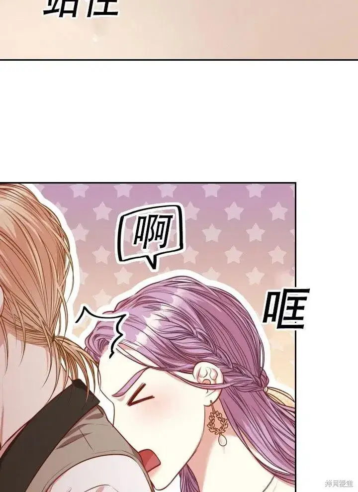 漫画《成为暴君的秘书官》第41话第78张图