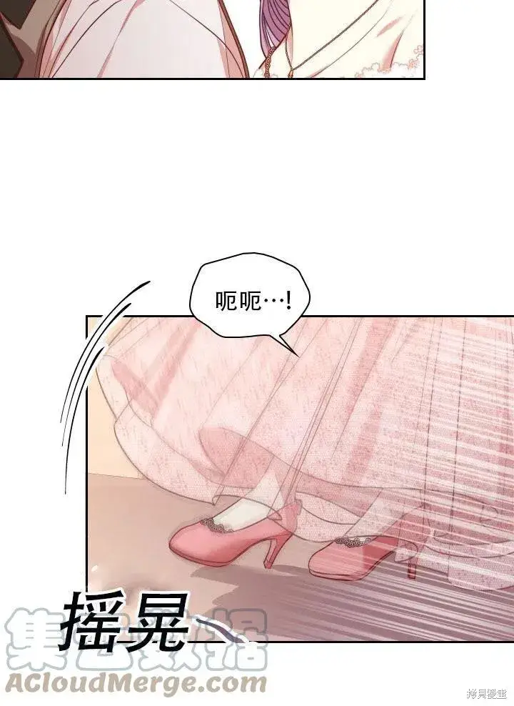 漫画《成为暴君的秘书官》第41话第79张图