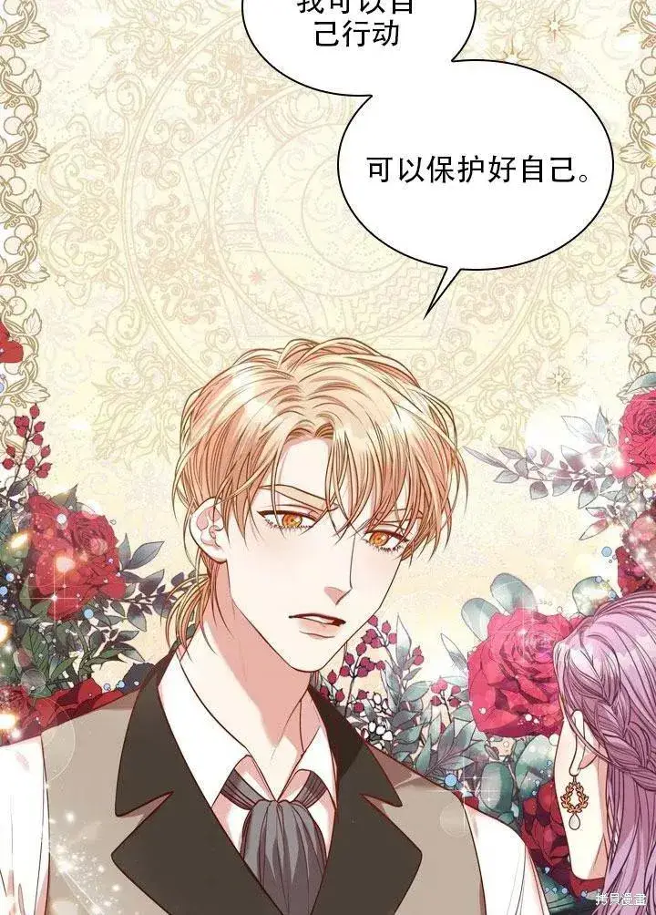 漫画《成为暴君的秘书官》第41话第86张图