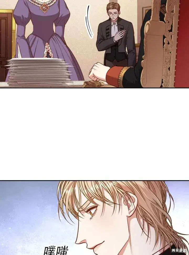 漫画《成为暴君的秘书官》第42话第12张图