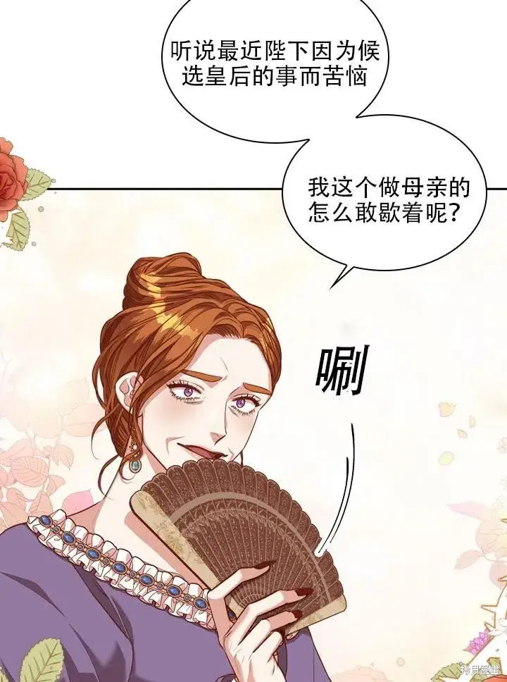 漫画《成为暴君的秘书官》第42话第15张图