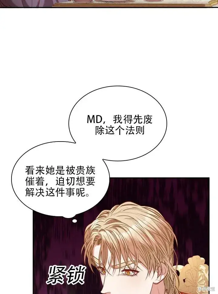 漫画《成为暴君的秘书官》第42话第32张图