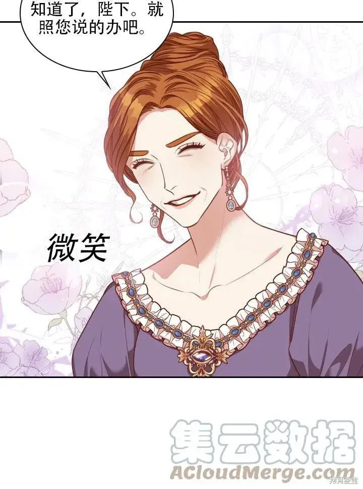 漫画《成为暴君的秘书官》第42话第46张图