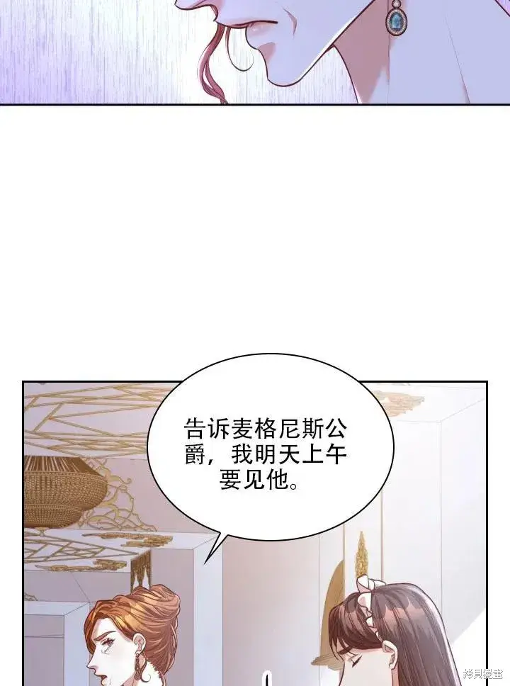 漫画《成为暴君的秘书官》第42话第60张图