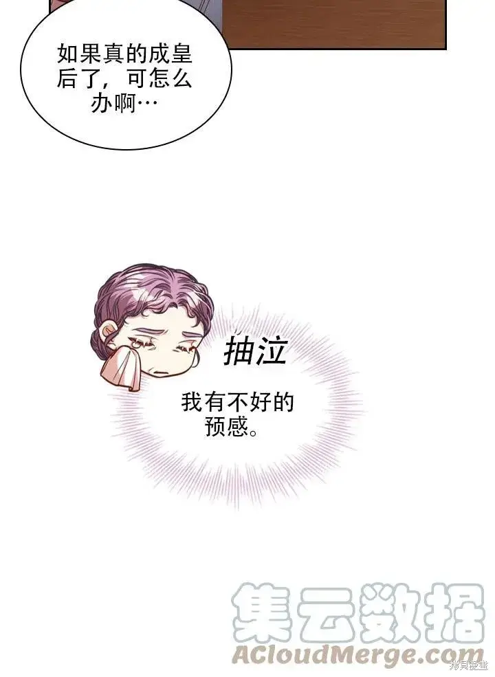 漫画《成为暴君的秘书官》第42话第73张图