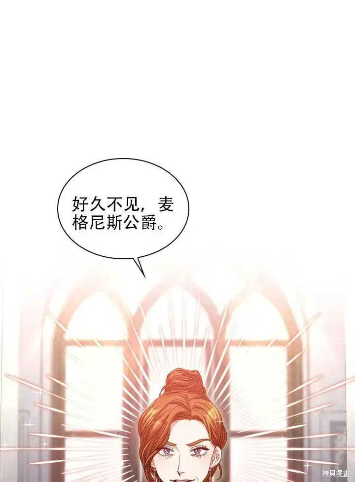 漫画《成为暴君的秘书官》第43话第17张图