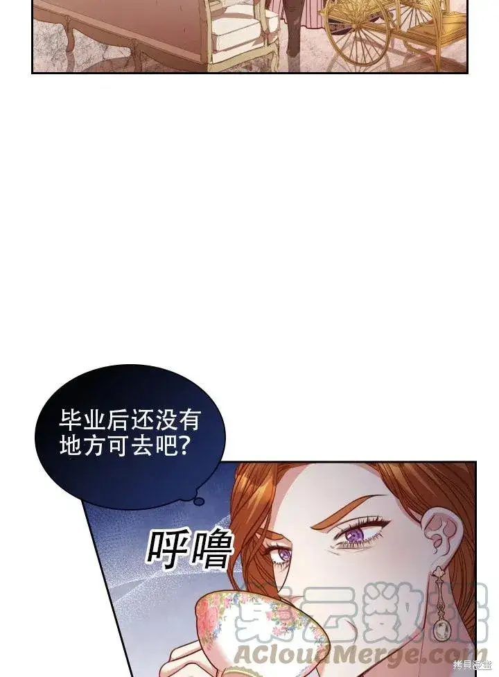 漫画《成为暴君的秘书官》第43话第22张图