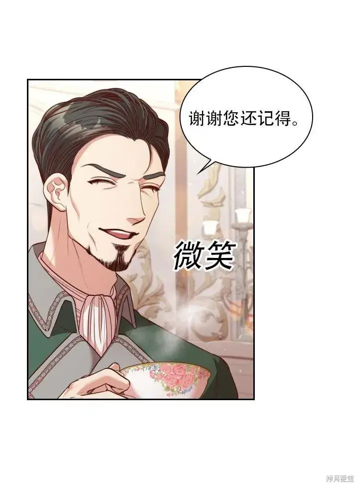漫画《成为暴君的秘书官》第43话第24张图
