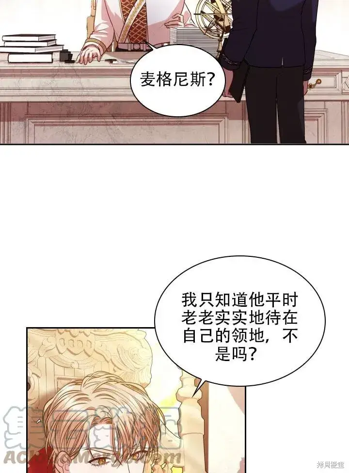 漫画《成为暴君的秘书官》第43话第37张图