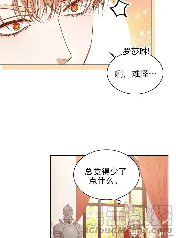 漫画《成为暴君的秘书官》第43话第46张图