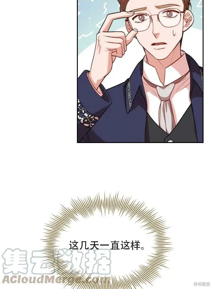 漫画《成为暴君的秘书官》第43话第49张图