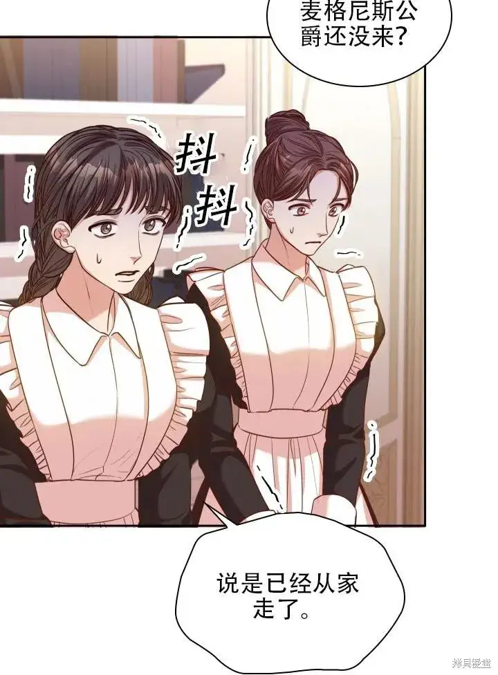 漫画《成为暴君的秘书官》第43话第5张图