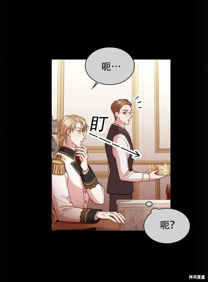 漫画《成为暴君的秘书官》第43话第53张图