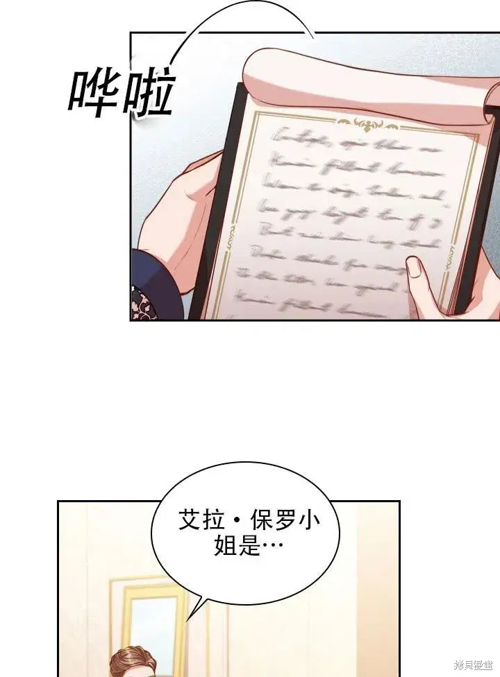 漫画《成为暴君的秘书官》第43话第62张图