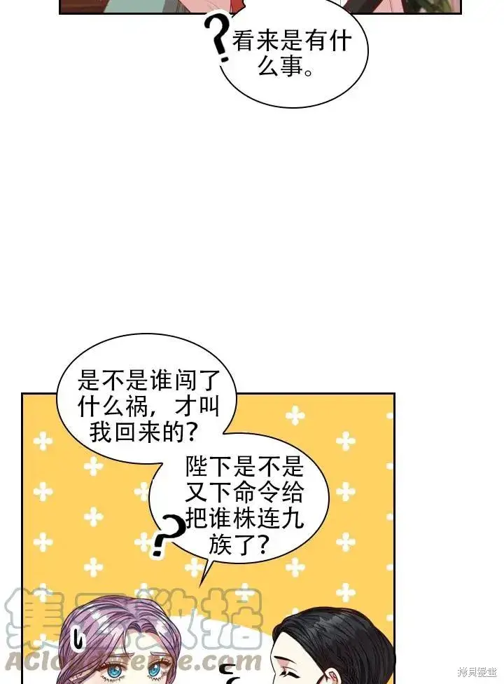 漫画《成为暴君的秘书官》第43话第70张图