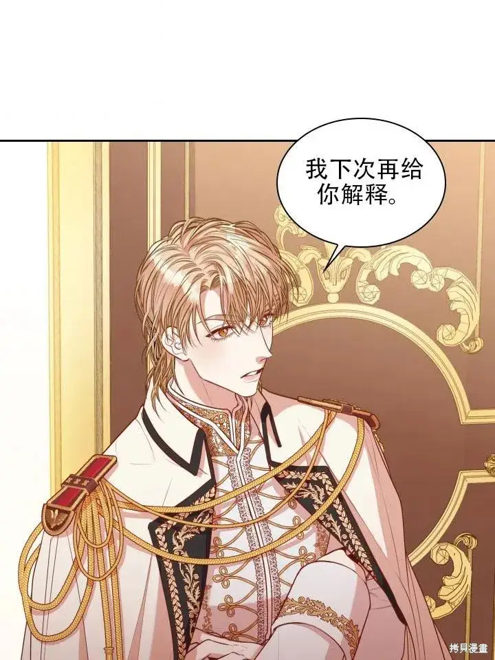 漫画《成为暴君的秘书官》第43话第77张图