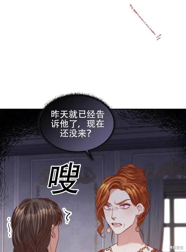 漫画《成为暴君的秘书官》第43话第8张图