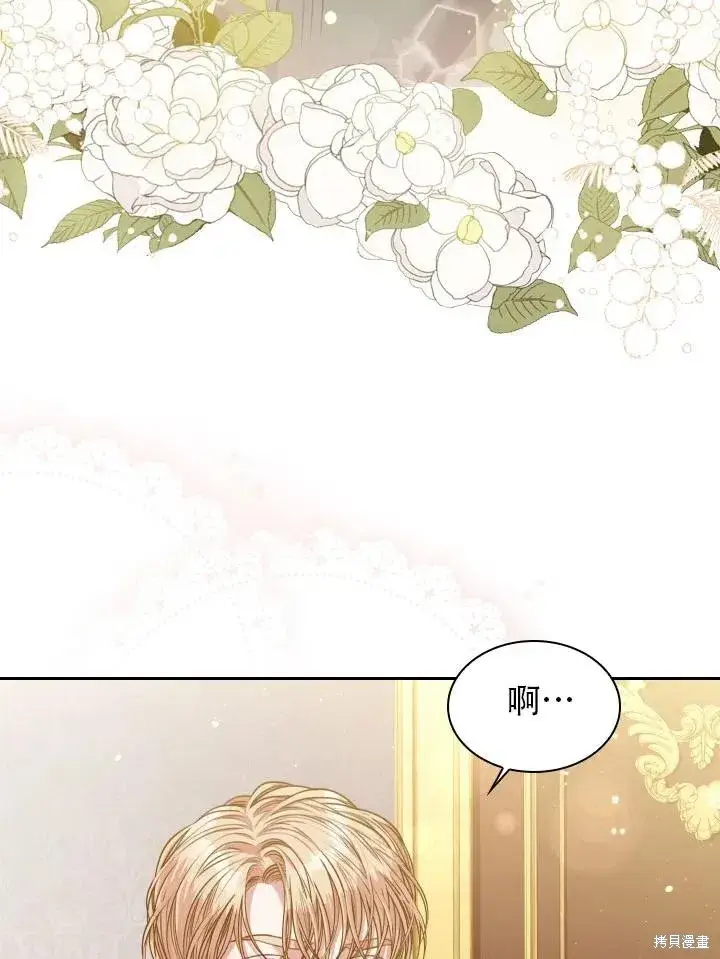 漫画《成为暴君的秘书官》第43话第81张图