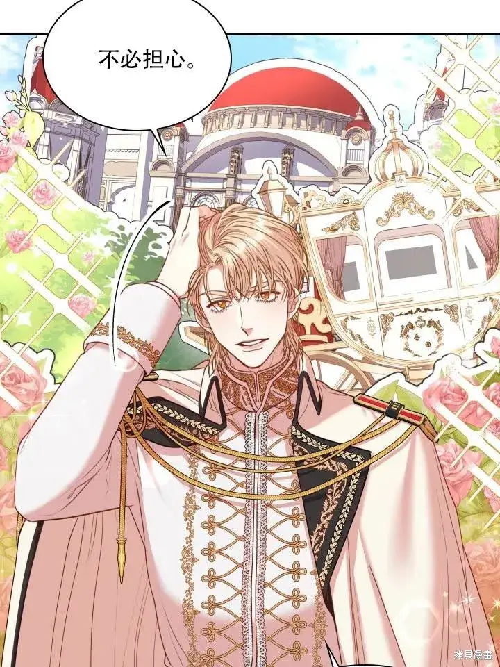 漫画《成为暴君的秘书官》第44话第15张图