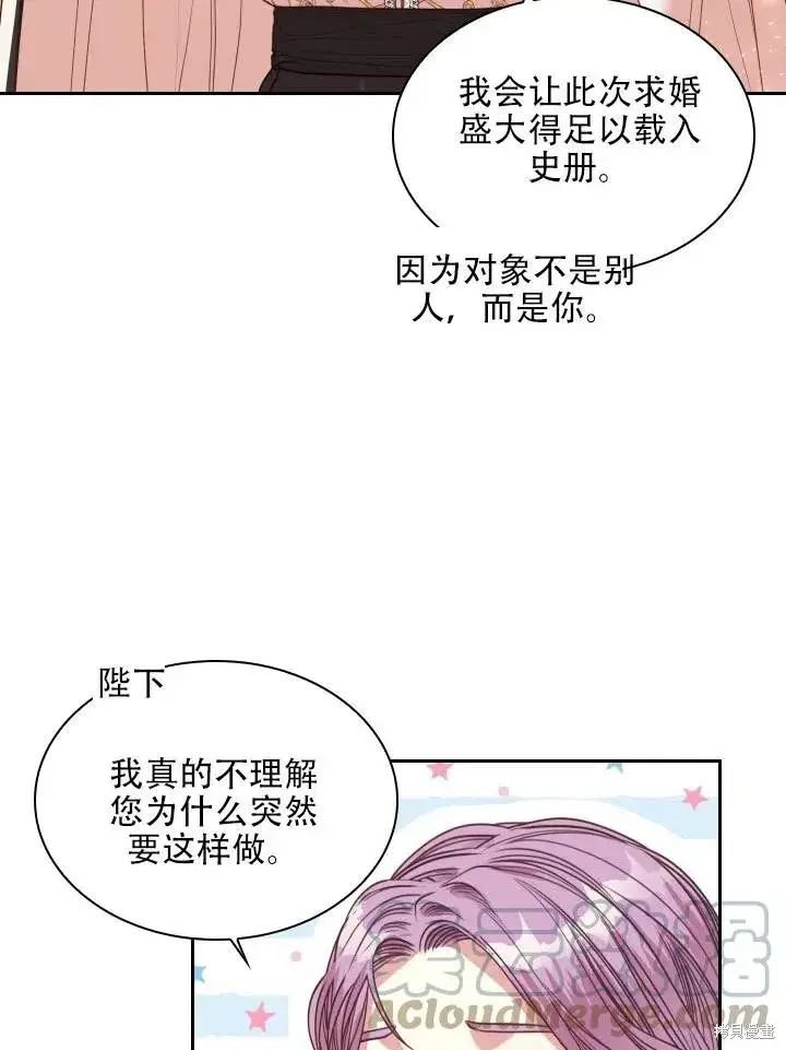 漫画《成为暴君的秘书官》第44话第16张图