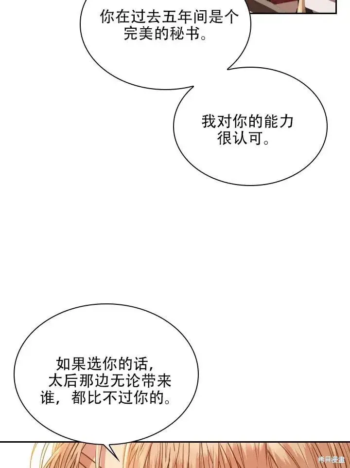 漫画《成为暴君的秘书官》第44话第24张图