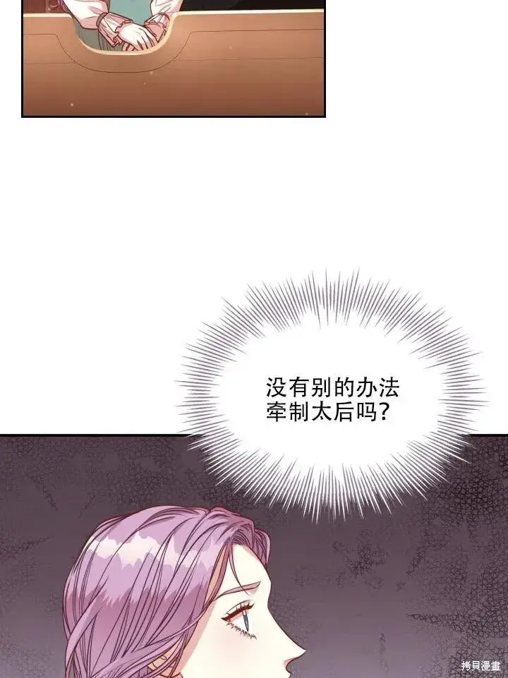 漫画《成为暴君的秘书官》第44话第29张图