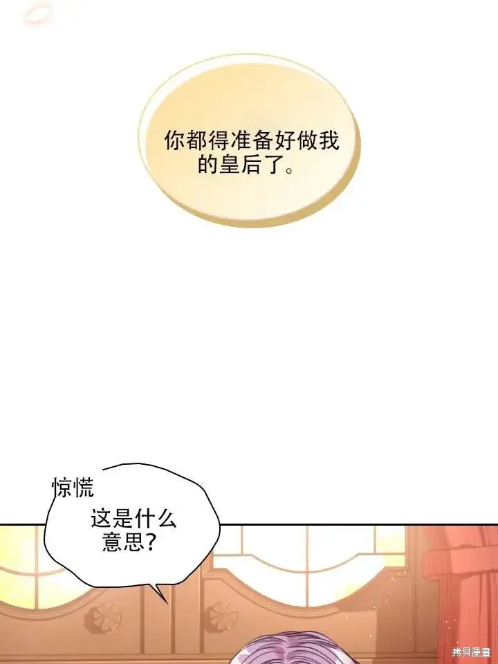 漫画《成为暴君的秘书官》第44话第3张图