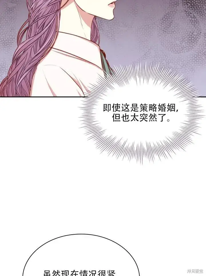 漫画《成为暴君的秘书官》第44话第30张图