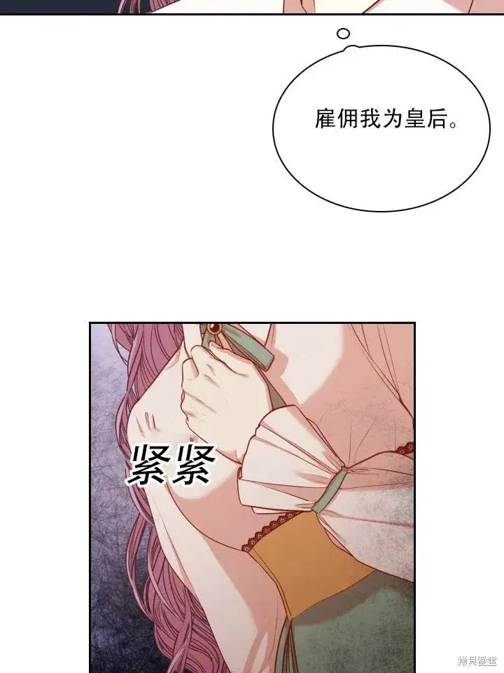 漫画《成为暴君的秘书官》第44话第35张图