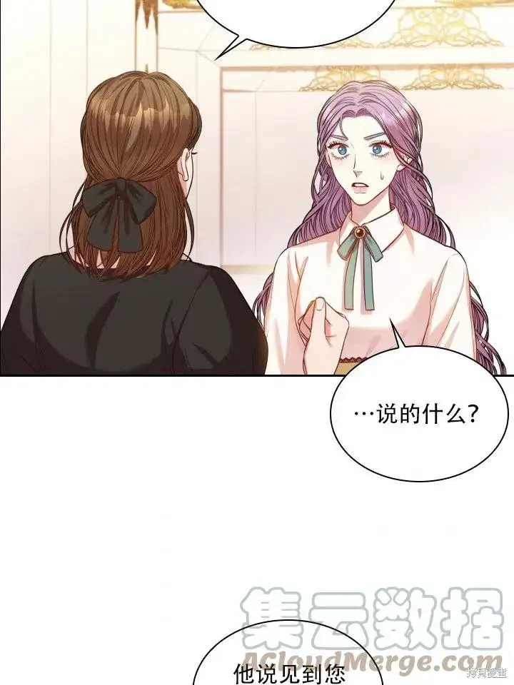 漫画《成为暴君的秘书官》第44话第43张图