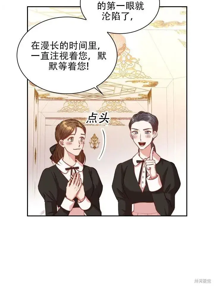 漫画《成为暴君的秘书官》第44话第44张图