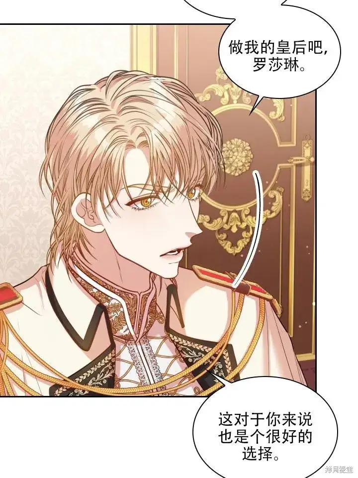 漫画《成为暴君的秘书官》第44话第5张图