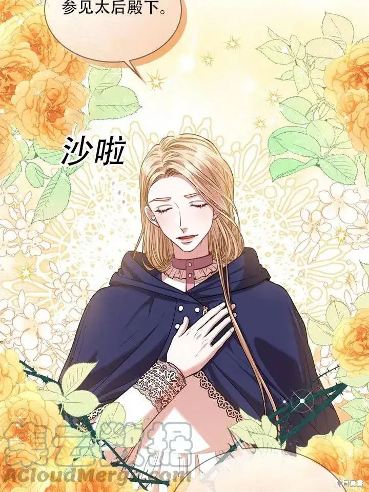 漫画《成为暴君的秘书官》第44话第55张图
