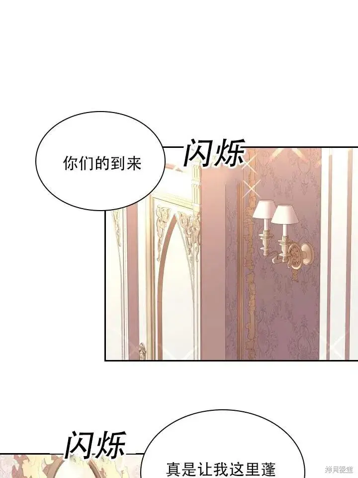 漫画《成为暴君的秘书官》第44话第59张图