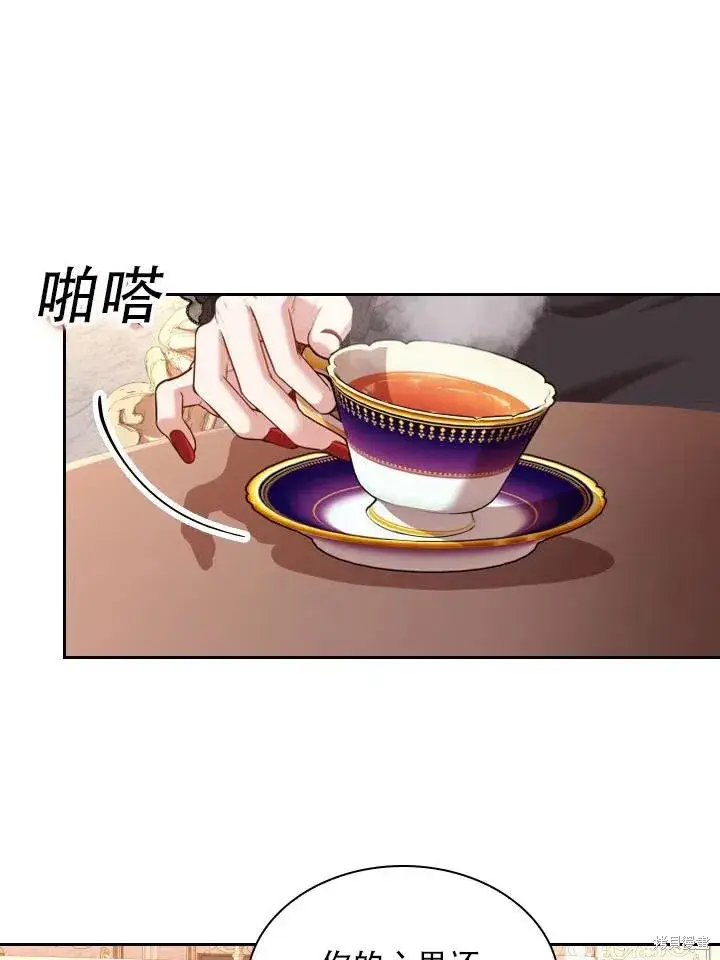 漫画《成为暴君的秘书官》第44话第63张图