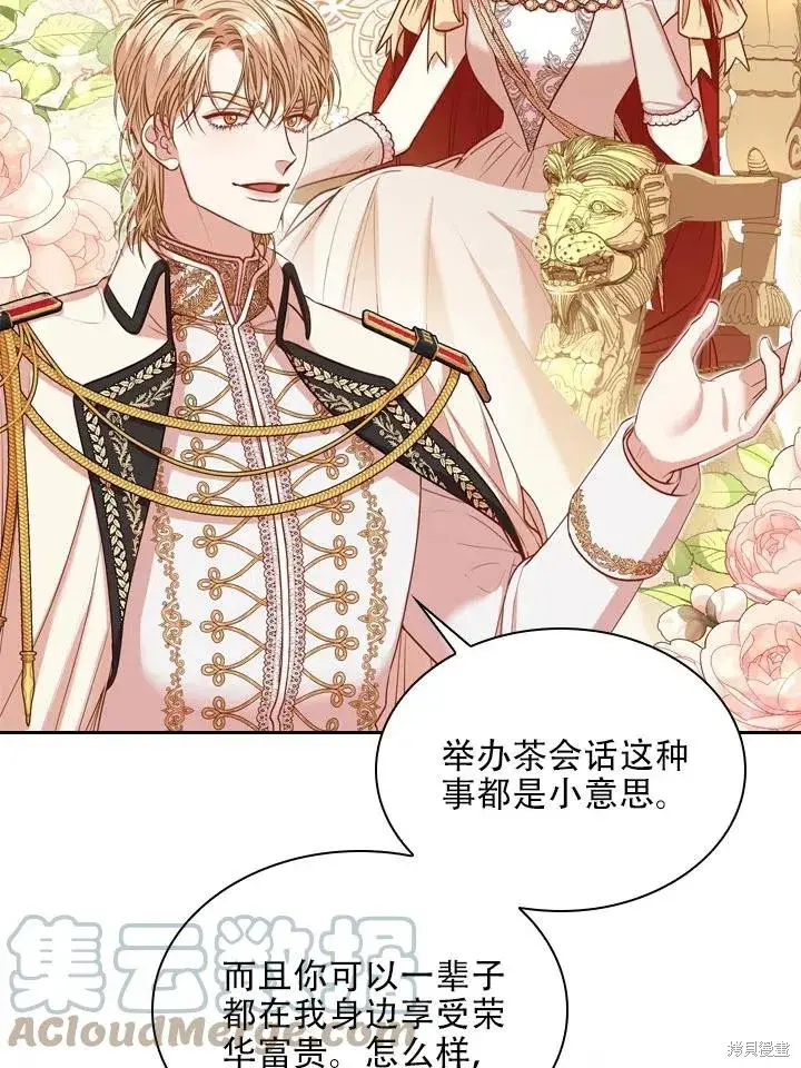 漫画《成为暴君的秘书官》第44话第7张图