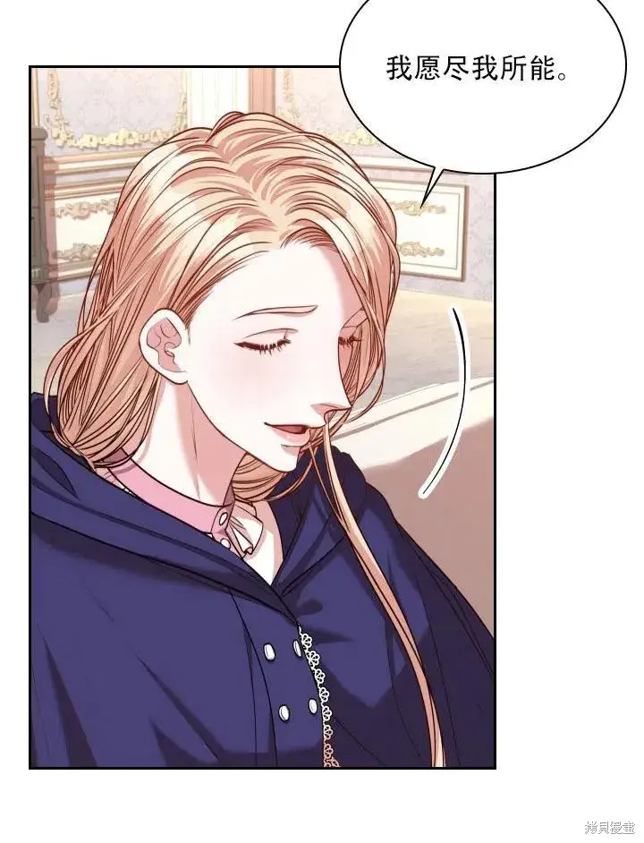 漫画《成为暴君的秘书官》第44话第75张图