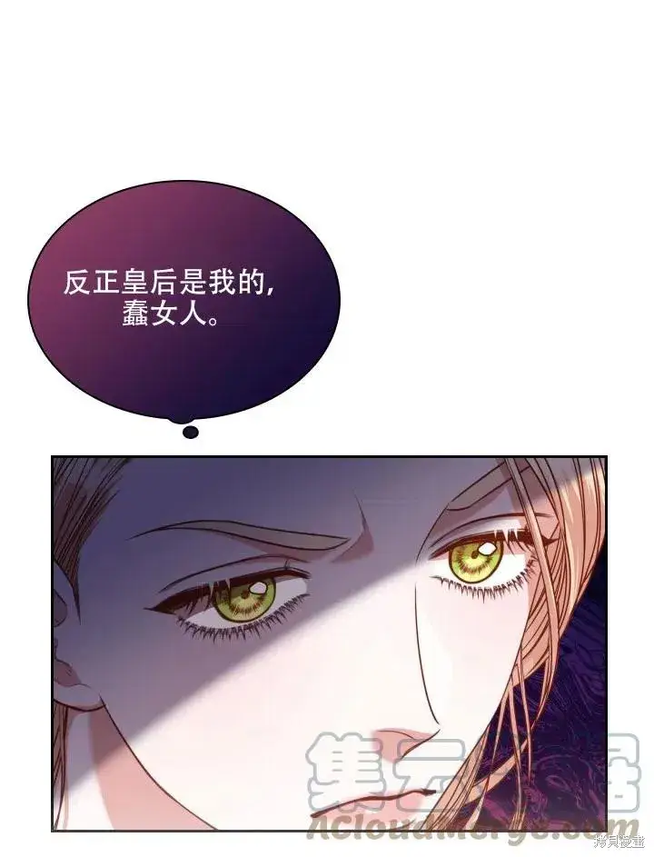 漫画《成为暴君的秘书官》第44话第76张图