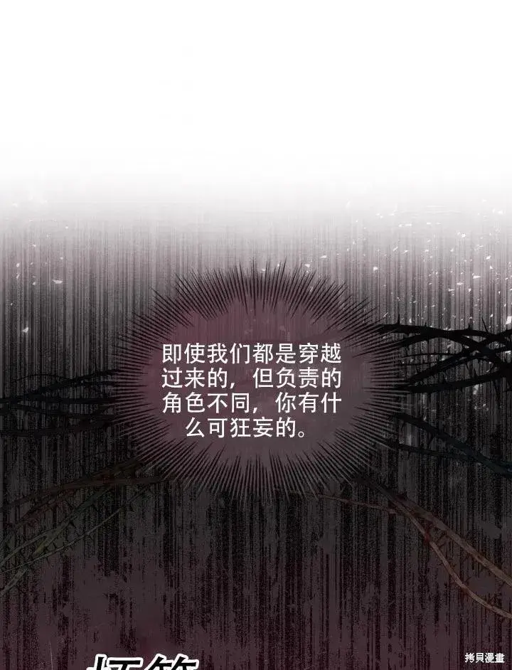 漫画《成为暴君的秘书官》第44话第77张图