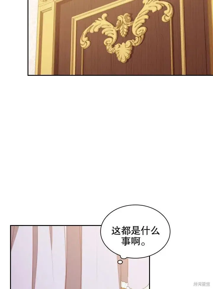 漫画《成为暴君的秘书官》第45话第12张图