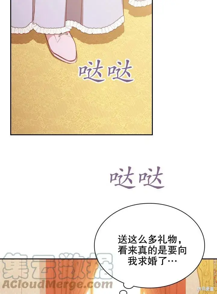 漫画《成为暴君的秘书官》第45话第13张图