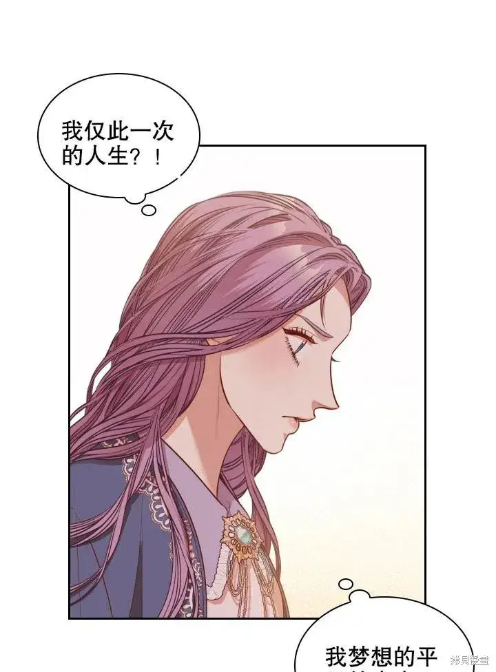 漫画《成为暴君的秘书官》第45话第20张图