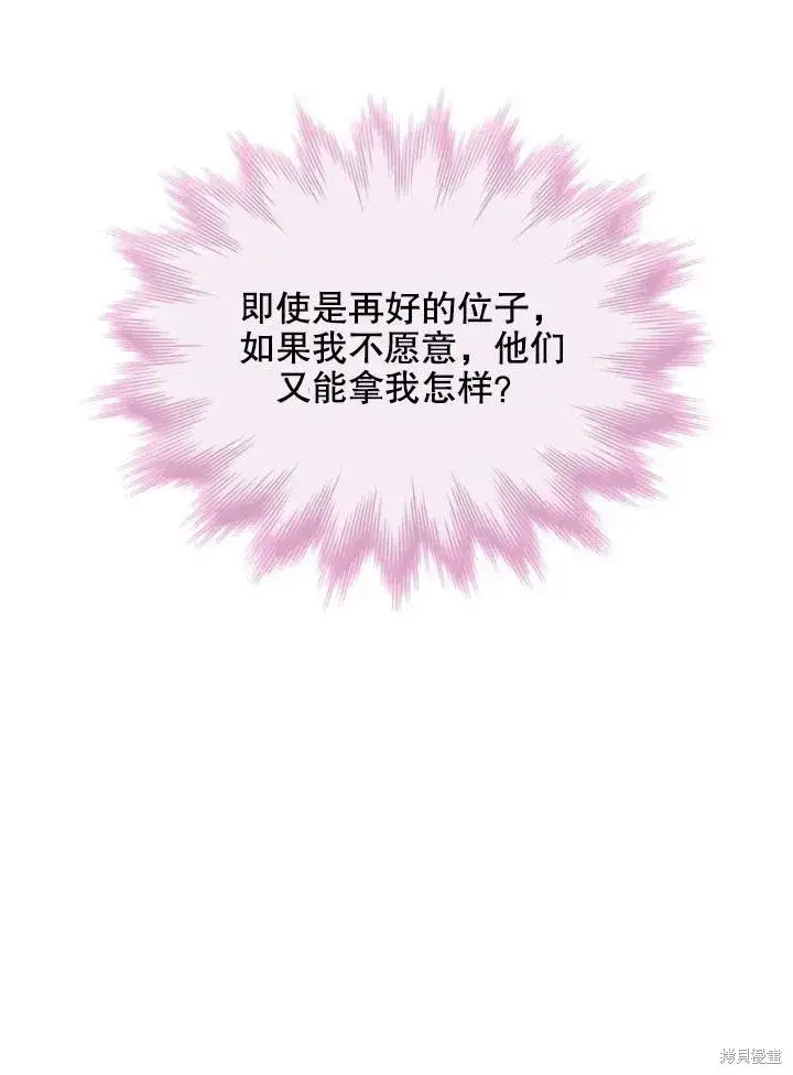 漫画《成为暴君的秘书官》第45话第24张图