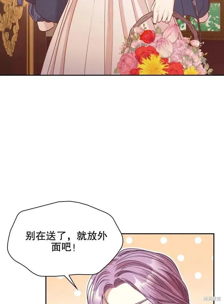 漫画《成为暴君的秘书官》第45话第3张图