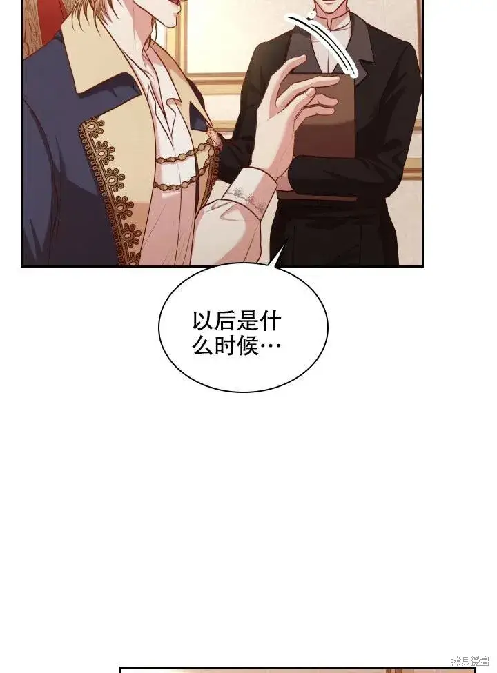 漫画《成为暴君的秘书官》第45话第36张图